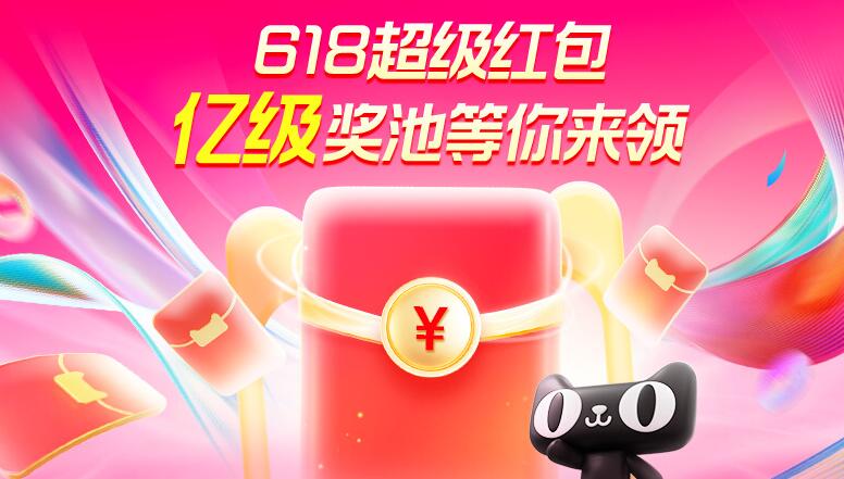 2024年天猫618
