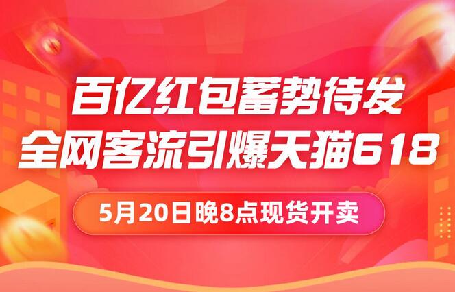 淘宝2024618